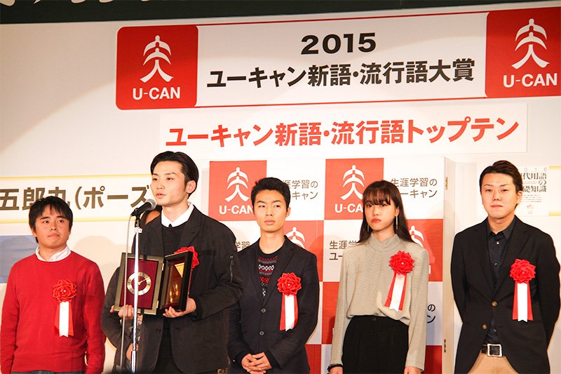 Le leader des SEALDs, Okuda Aki et d'autres membres acceptant le prix pour le nom de leur groupe.