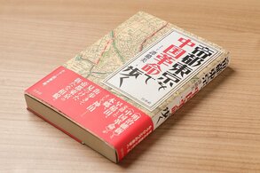 كتاب تان رومي تتبع الثورة الصينية في طوكيو الإمبراطورية