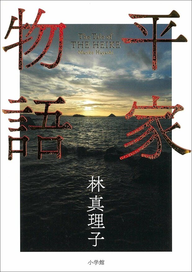 《平家物語》