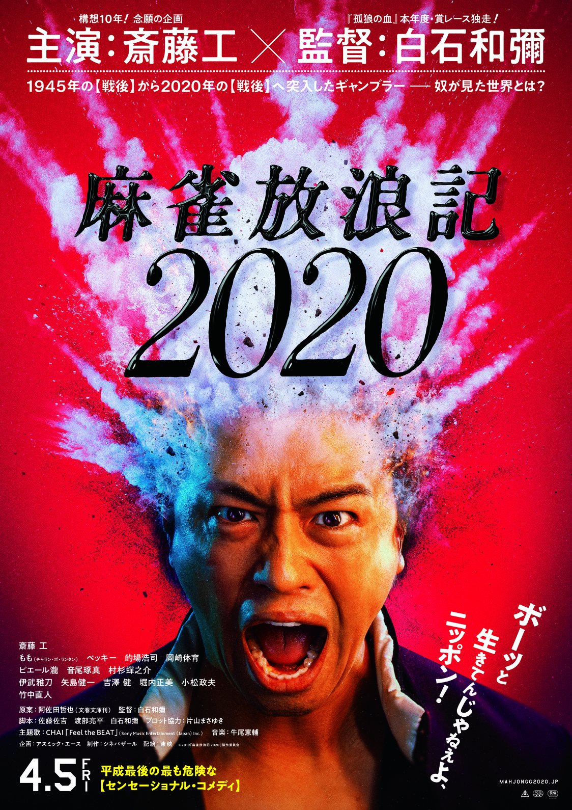 ©2019「麻雀放浪記2020」製作委員会