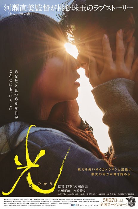 ©2017 “RADIANCE”FILM PARTNERS/KINOSHITA, COMME DES CINEMAS, KUMIE