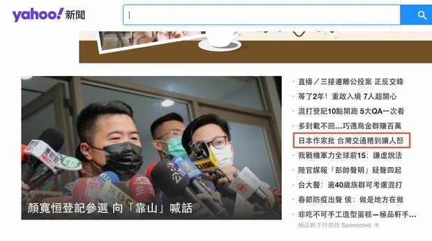 筆者文章的相關報導出現在Yahoo!奇摩綜合版頭條裡,2021年11月18日(筆者提供)