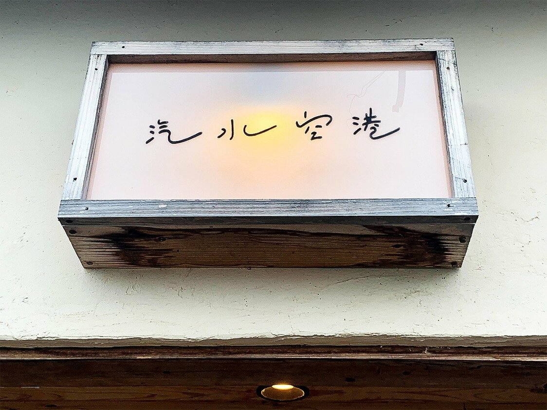 競争とは違う生き方探して本屋になった－鳥取県湯梨浜町・汽水空港