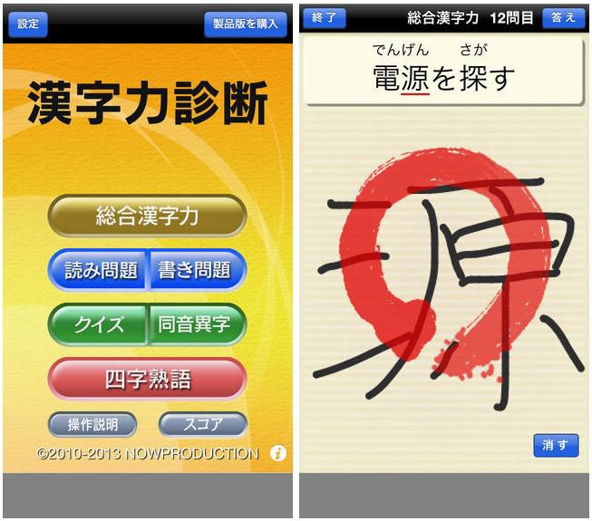 Captures d’écran de Kanjiryoku shindan. Cette application permet à ceux qui apprennent le japonais de tester leurs connaissances en matière de kanji.