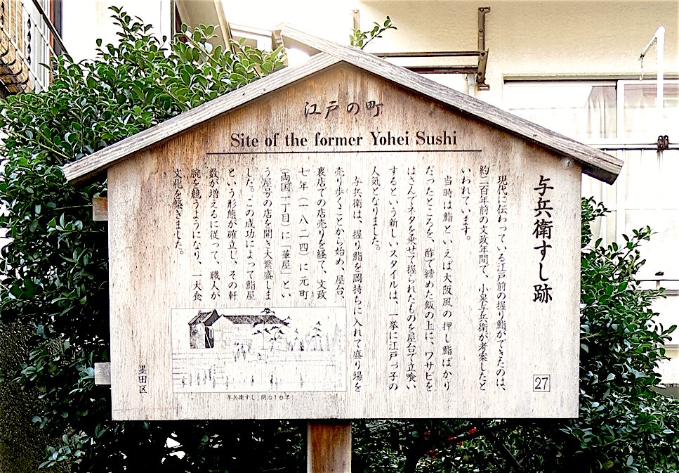 Panel explicativo cerca de la estación de JR Ryōgoku.