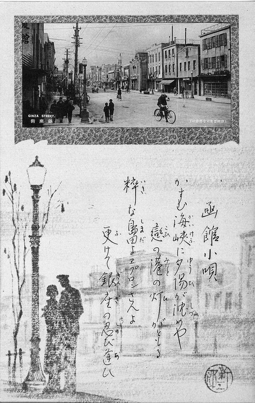 高橋掬太郎『函館小唄 銀座街』（1937、函館市中央図書館蔵）