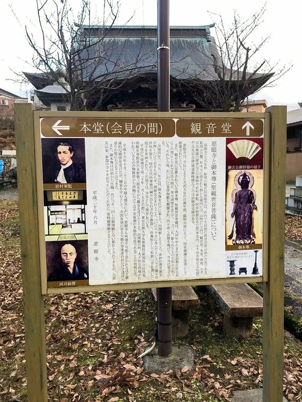 河井継之助と軍監岩村の会談を伝える慈眼寺の案内(評者撮影)