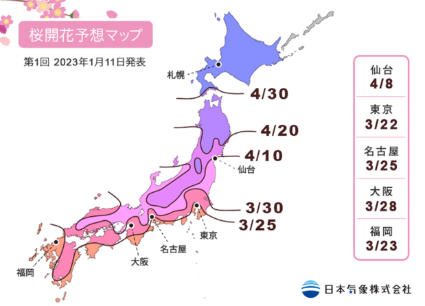 日本気象提供
