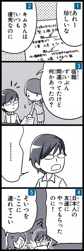 Apprendre le japonais avec Umino Nagiko, auteur de manga