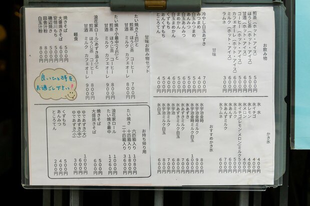 店頭に貼り出してあるメニュー。あんみつやかき氷が充実している