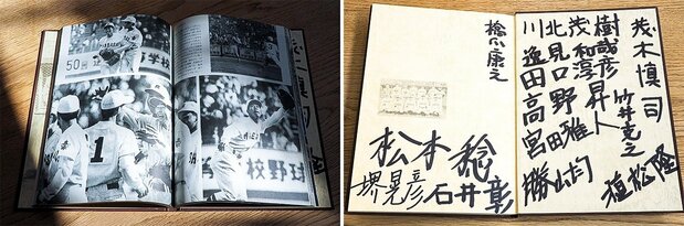 当時の前橋高校野球部の活躍をまとめた記念誌『球史の栄光』(筆者撮影)