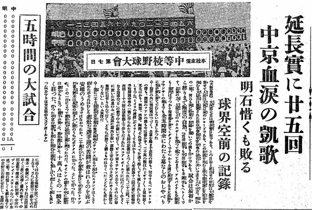 当時の報道(東京朝日新聞 1933年8月20日)