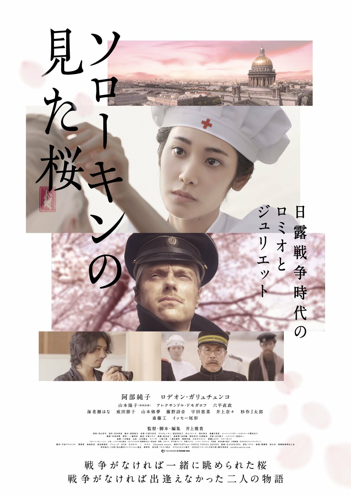 ©2019「ソローキンの見た桜」製作委員会