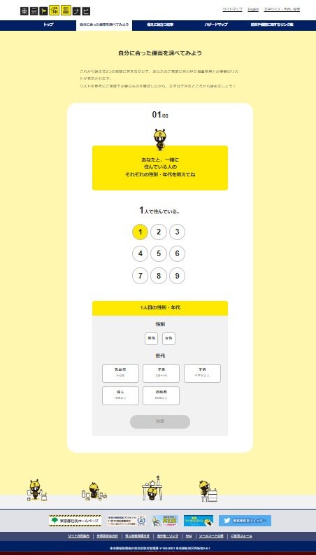 可以便捷查询必要储备物资的网站“东京储备Navi”