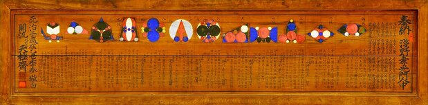 明星轮寺的算额(图片:深川英俊)