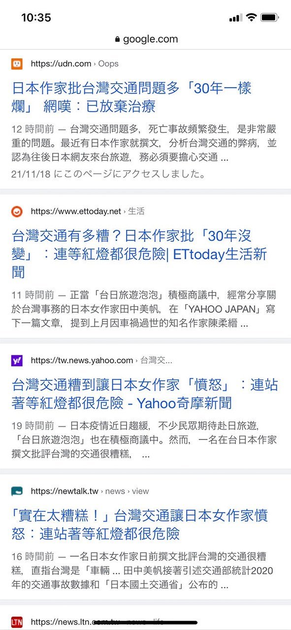在臺灣報導的情況（筆者提供）