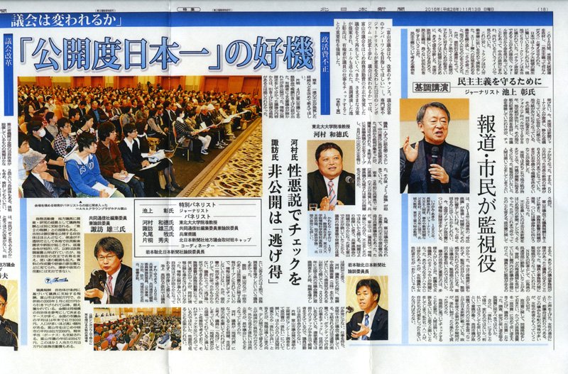 Coverage of the open seminar in the Kitanippon Shimbun on November 13, 2016.