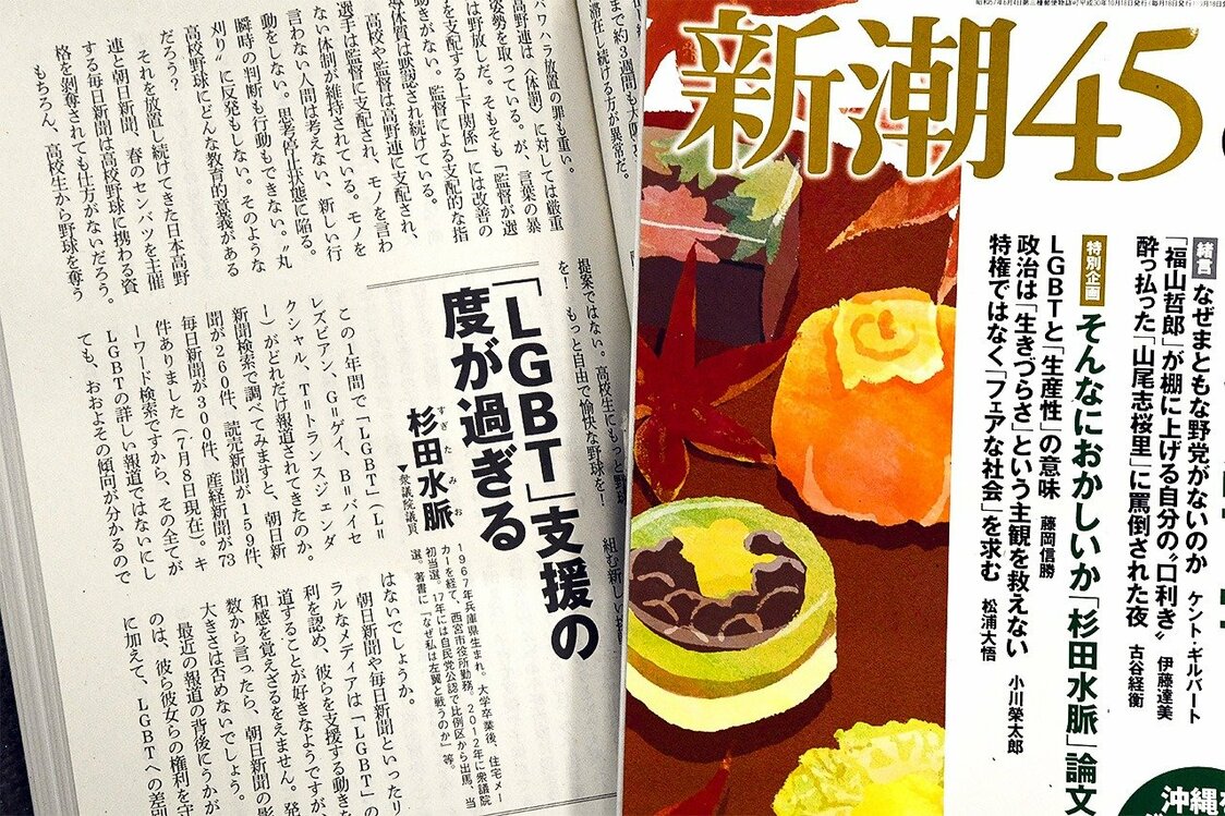 A la izquierda, el número de agosto de 2018 de la revista Shinchō 45, en el que se publicó el artículo de Sugita Mio sobre el apoyo excesivo al colectivo LGBT en Japón. A la derecha, la edición de octubre de ese mismo año, que incluye un artículo en el que se defiende la publicación anterior (Jiji Press).