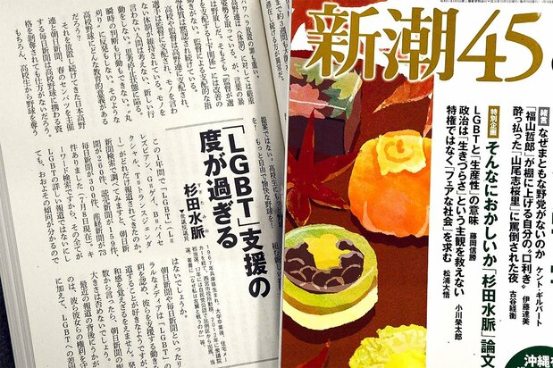 A la izquierda, el número de agosto de 2018 de la revista Shinchō 45, en el que se publicó el artículo de Sugita Mio sobre el apoyo excesivo al colectivo LGBT en Japón. A la derecha, la edición de octubre de ese mismo año, que incluye un artículo en el que se defiende la publicación anterior (Jiji Press).
