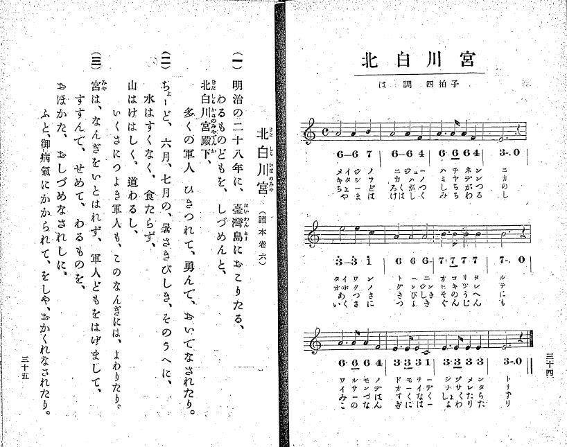 教科書中歌頌能久親王的歌曲（筆者提供）