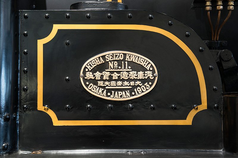 国内初の量産型SL、230形233号機（1903年製）の銘板