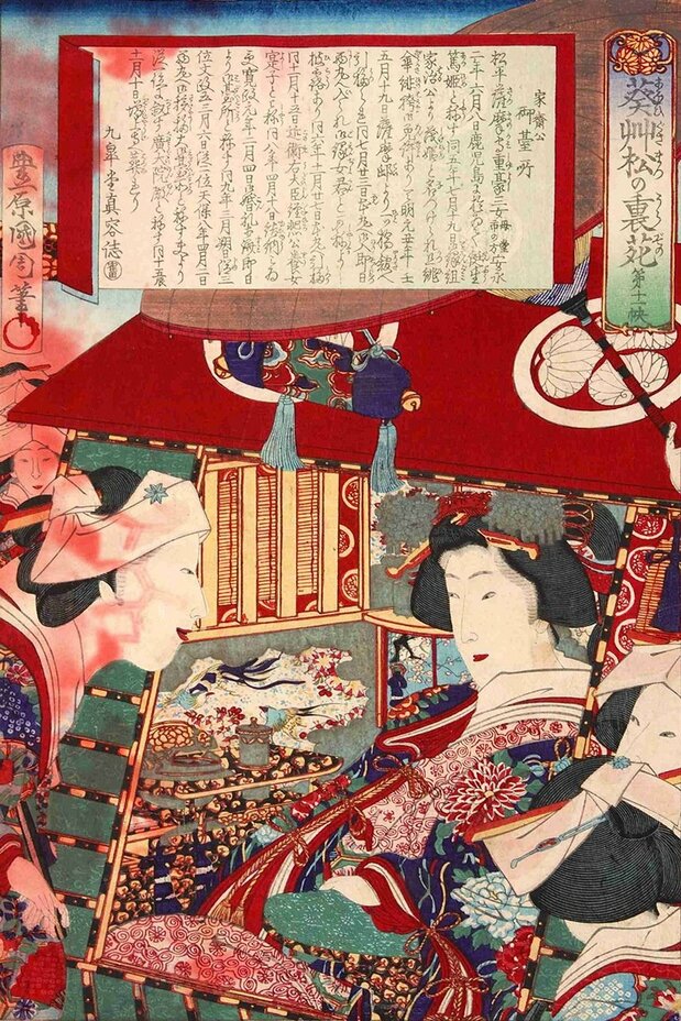 『葵艸松の裏苑 第十一帙 家斎公御台所』は、家斉正室・近衛寔子を描いた錦絵。夫婦仲は意外にも悪くなかったという。東京都立中央図書館特別文庫室所蔵