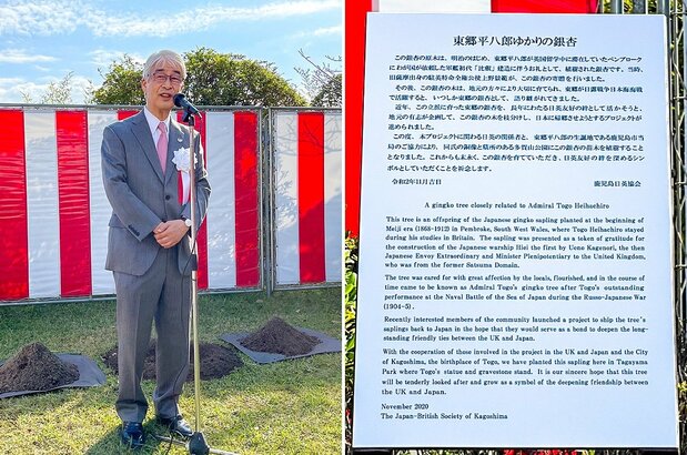 Shimazu Kimiyasu, head of the Japan British Society of Kagoshima, giving a speech at the planting ceremony. At right is a plaque explaining the origin of the Tōgō Ginkgo (Tagayama Park, Kagoshima).