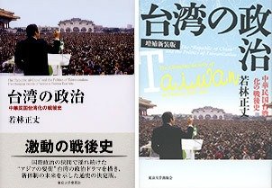 『台湾の政治』2008年版［左］と増補新装版、2021年［右］