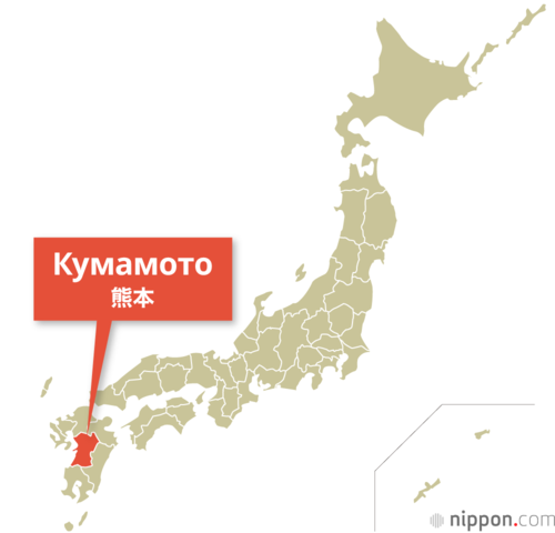 Кумамото