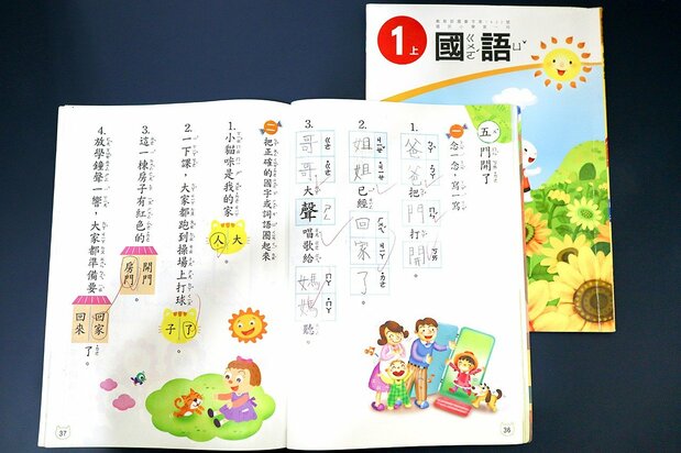 筆者的小孩在當地學校就讀小一時實際使用過的國語(中文)教科書(筆者攝影)