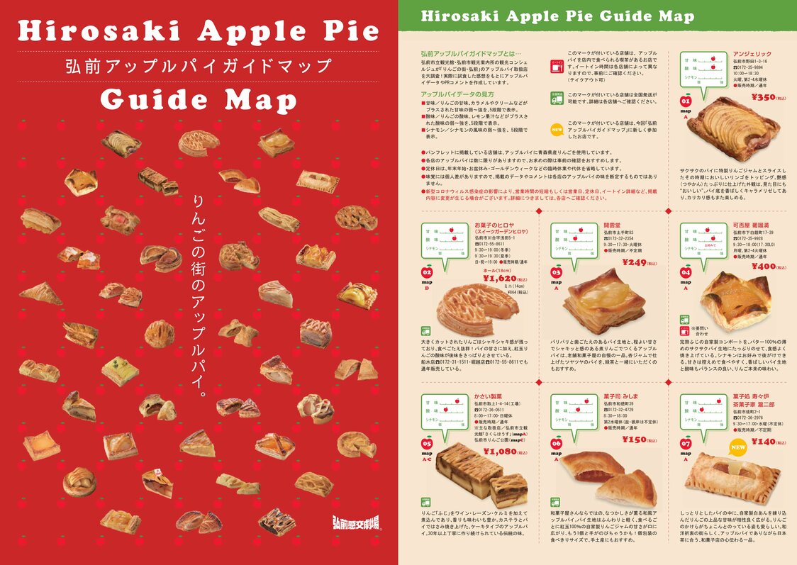 Hirosaki Apple Pie Guide Map, guía publicada por la Asociación de Turismo y Convenciones de Hirosaki. En febrero de 2022 se publicó la edición número 15.