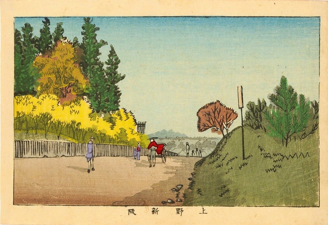 Ilustración de la cuesta Shinzaka, situada nada más abandonar la salida sur de la estación, hacia la derecha. Al final de la cuesta, en primer plano de la imagen, se encuentra hoy día el Museo Nacional de Tokio. Tokio shinga meisho zukai: Ueno Shinzaka (“Ilustraciones de lugares famosos de Tokio a partir de escenas reales: Shinzaka, Ueno”). (Archivo Digital de la Biblioteca Municipal de Taitō)