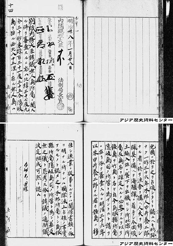 1905（明治38）年、竹島を島根県隠岐島司の所管と閣議決定。 JACAR（アジア歴史資料センター）Ref.A01200222600（国立公文書館)