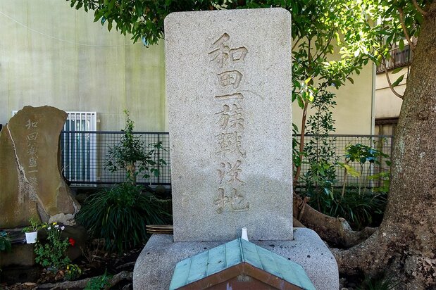 和田塚の石碑(江ノ島電鉄「和田塚」駅から徒歩1分)=筆者撮影