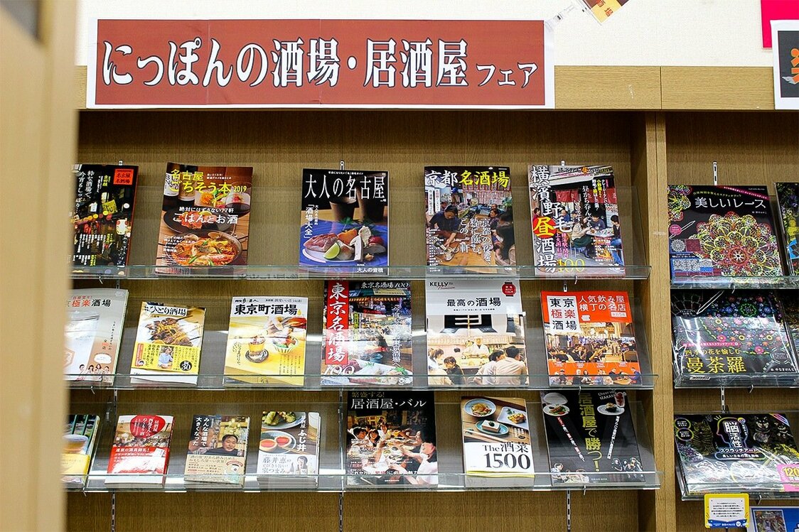 L’une des foires aux livres de cette année est sur le thème des izakaya.