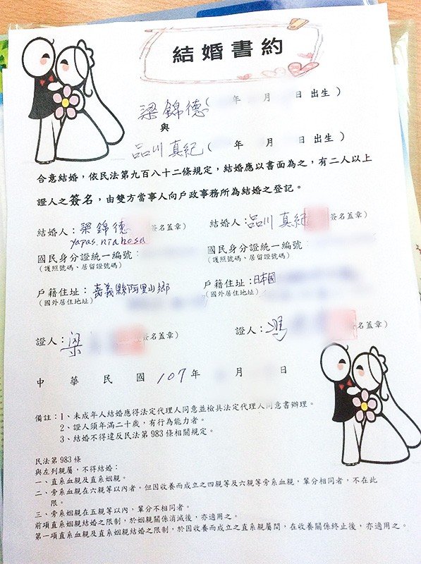 「結婚書約」（婚姻届）（筆者撮影）