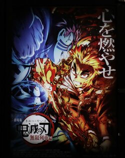 成為日本影史票房冠軍的動畫電影《鬼滅之刃劇場版 無限列車篇》的宣傳海報。照片攝於2020年12月28日的橫濱市中區(時事)