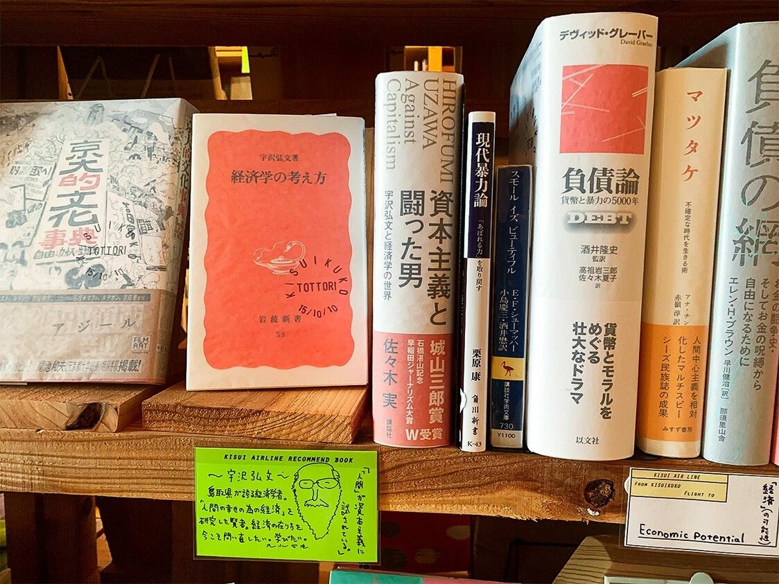 競争とは違う生き方探して本屋になった－鳥取県湯梨浜町・汽水空港
