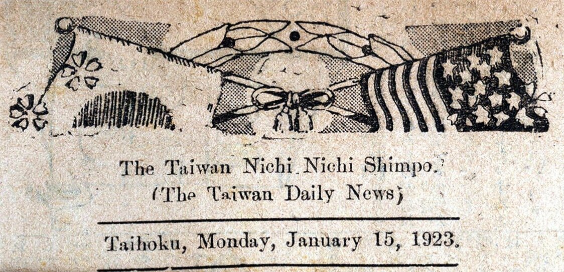 臺灣日日新報當天報導美國遊客來訪的刊頭（library.sc.edu）