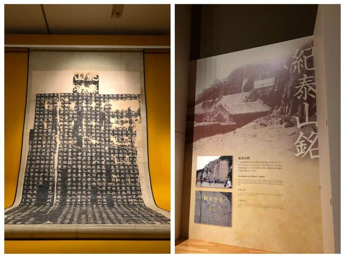 本次展示中只允许拍摄的唐玄宗纪泰山铭巨幅石刻拓本（照片：客观日本编辑部）