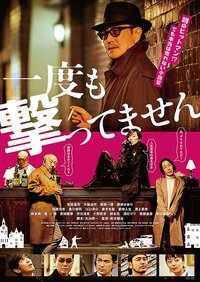 ©2019 Ichido mo uttemasen Film Partners