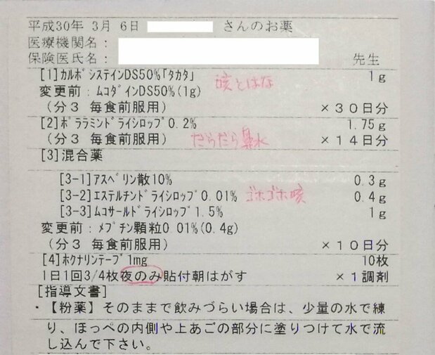 用药手账的一页。在药房买药时拿出用药手账的话,医师会帮助贴上印有药品详细信息的贴纸。