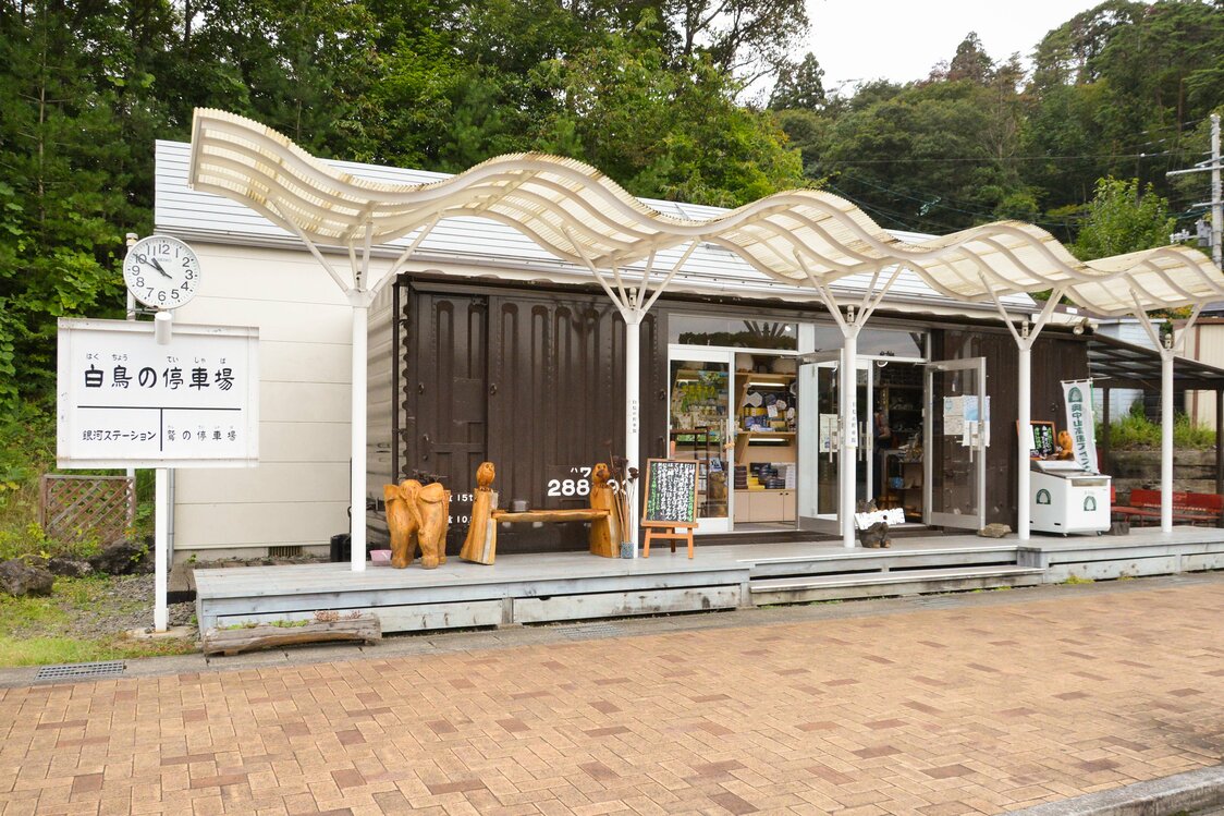 『銀河鉄道の夜』に登場する「白鳥の停車場」をモチーフにした売店