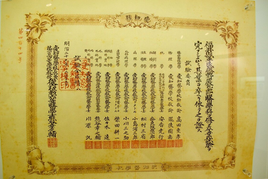 愛知醫學校の卒業証書（藤野厳九郎記念館）