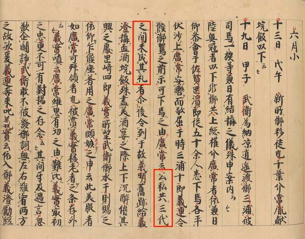 『吾妻鏡』治承5(1181)年6月19日条の「公私共三代之間 未成其礼」。広常は頼朝にも下馬して平伏しなかったといわれるが…。