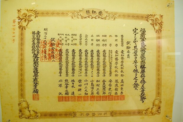 愛知醫學校の卒業証書(藤野厳九郎記念館)
