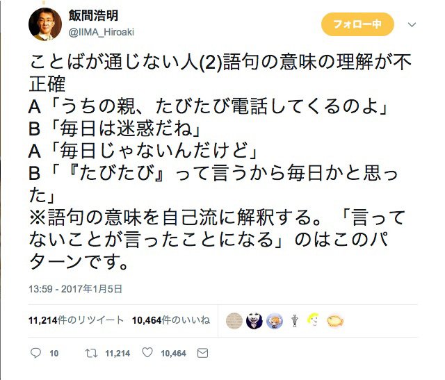 SNS上的日语引发误解：“语言不通”的是什么样的人？
