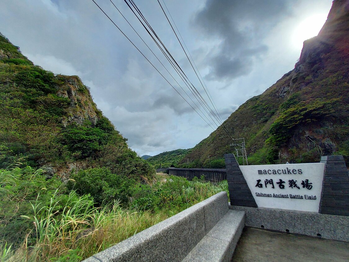 西鄉從道率領的日本軍與牡丹社及高士佛社原住民激烈交戰的石門古戰場。