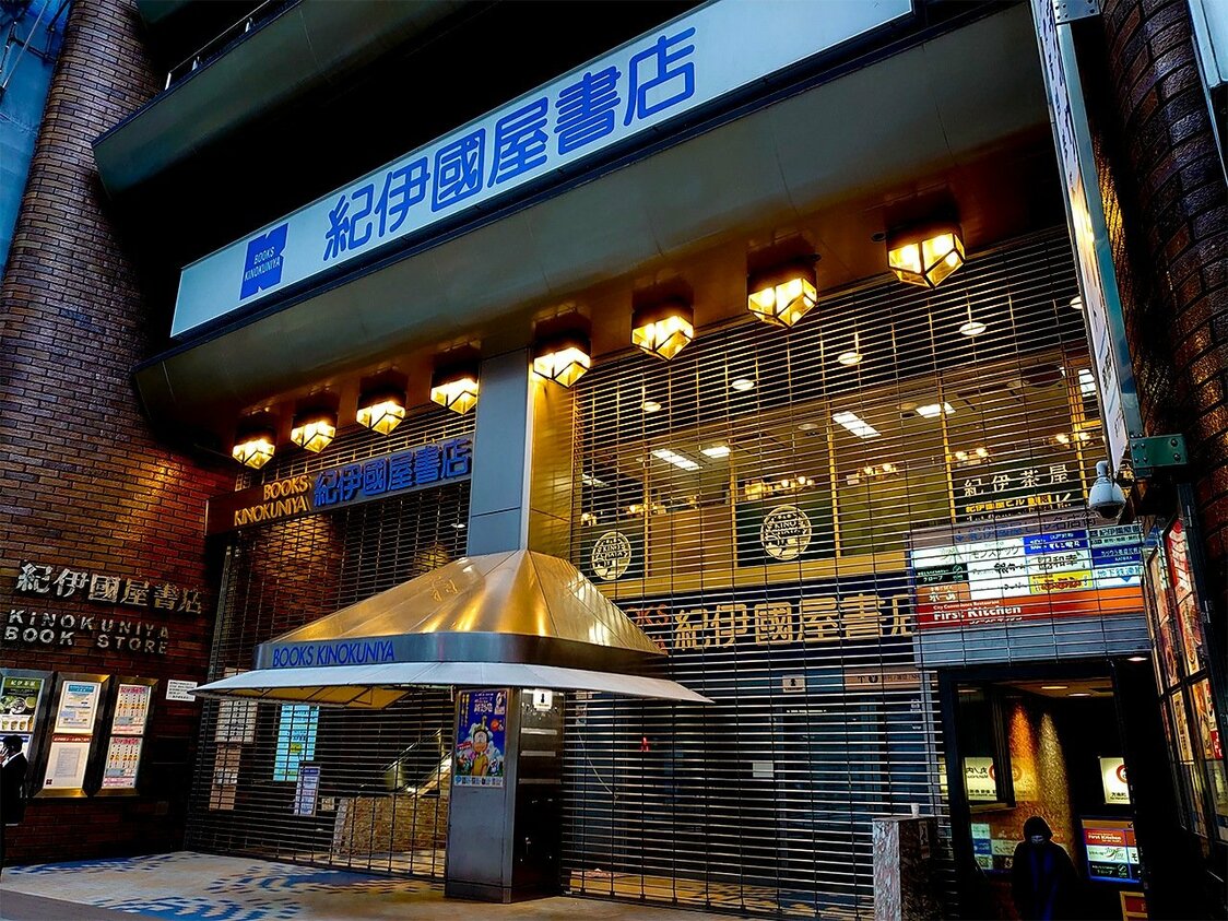 La librairie Kinokuniya de Shinjuku, fermée