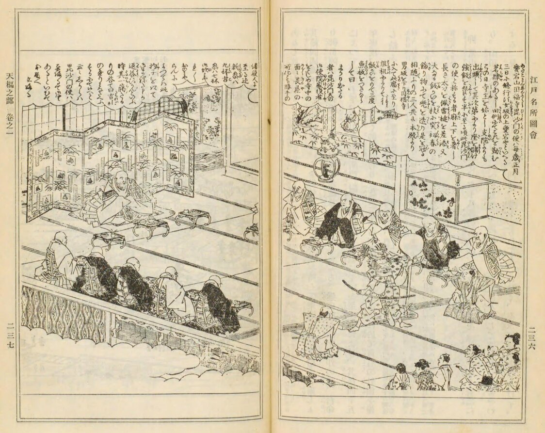 名所江戸百景の約30年前に出版された江戸名所図会で、円福寺内の強飯式の様子が紹介されている。この時代の毘沙門の使いは、素襖ではなく麻裃（あさがみしも）を着ていたようだ　国会図書館所蔵